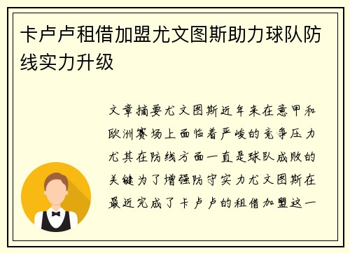 卡卢卢租借加盟尤文图斯助力球队防线实力升级 卡卢卢租借加盟尤文图斯助力球队防线实力升级