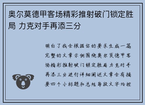 奥尔莫德甲客场精彩推射破门锁定胜局 力克对手再添三分 奥尔莫德甲客场精彩推射破门锁定胜局 力克对手再添三分