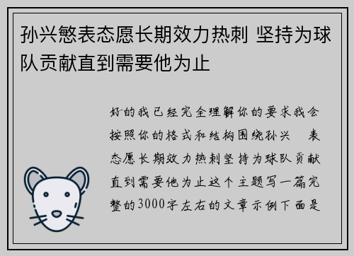 孙兴慜表态愿长期效力热刺 坚持为球队贡献直到需要他为止