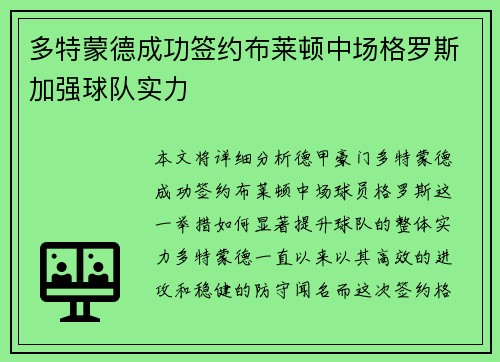 多特蒙德成功签约布莱顿中场格罗斯加强球队实力 多特蒙德成功签约布莱顿中场格罗斯加强球队实力