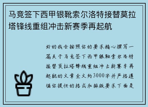 马竞签下西甲银靴索尔洛特接替莫拉塔锋线重组冲击新赛季再起航 马竞签下西甲银靴索尔洛特接替莫拉塔锋线重组冲击新赛季再起航