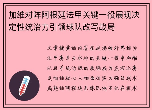 加维对阵阿根廷法甲关键一役展现决定性统治力引领球队改写战局 加维对阵阿根廷法甲关键一役展现决定性统治力引领球队改写战局