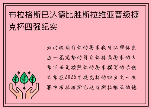 布拉格斯巴达德比胜斯拉维亚晋级捷克杯四强纪实