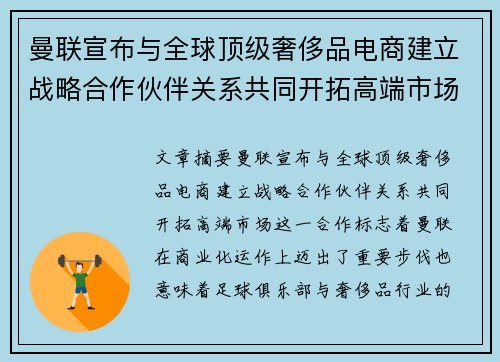 曼联宣布与全球顶级奢侈品电商建立战略合作伙伴关系共同开拓高端市场